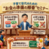 子育て世代向けのお金の順番セミナー