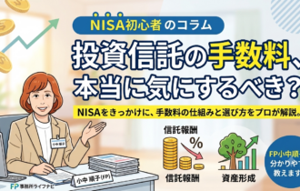投資信託をFPが解説