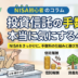 投資信託をFPが解説