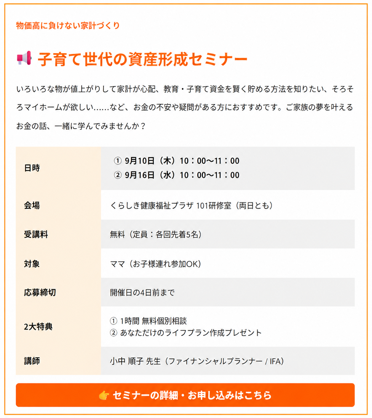 物価高に負けない家計づくり 子育て世代の資産形成セミナー